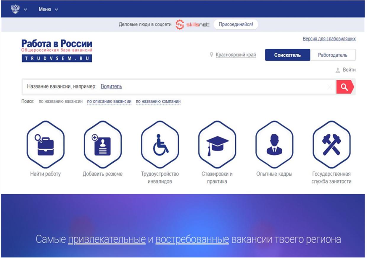Работа в России сайт
