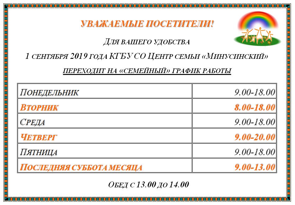 график работы