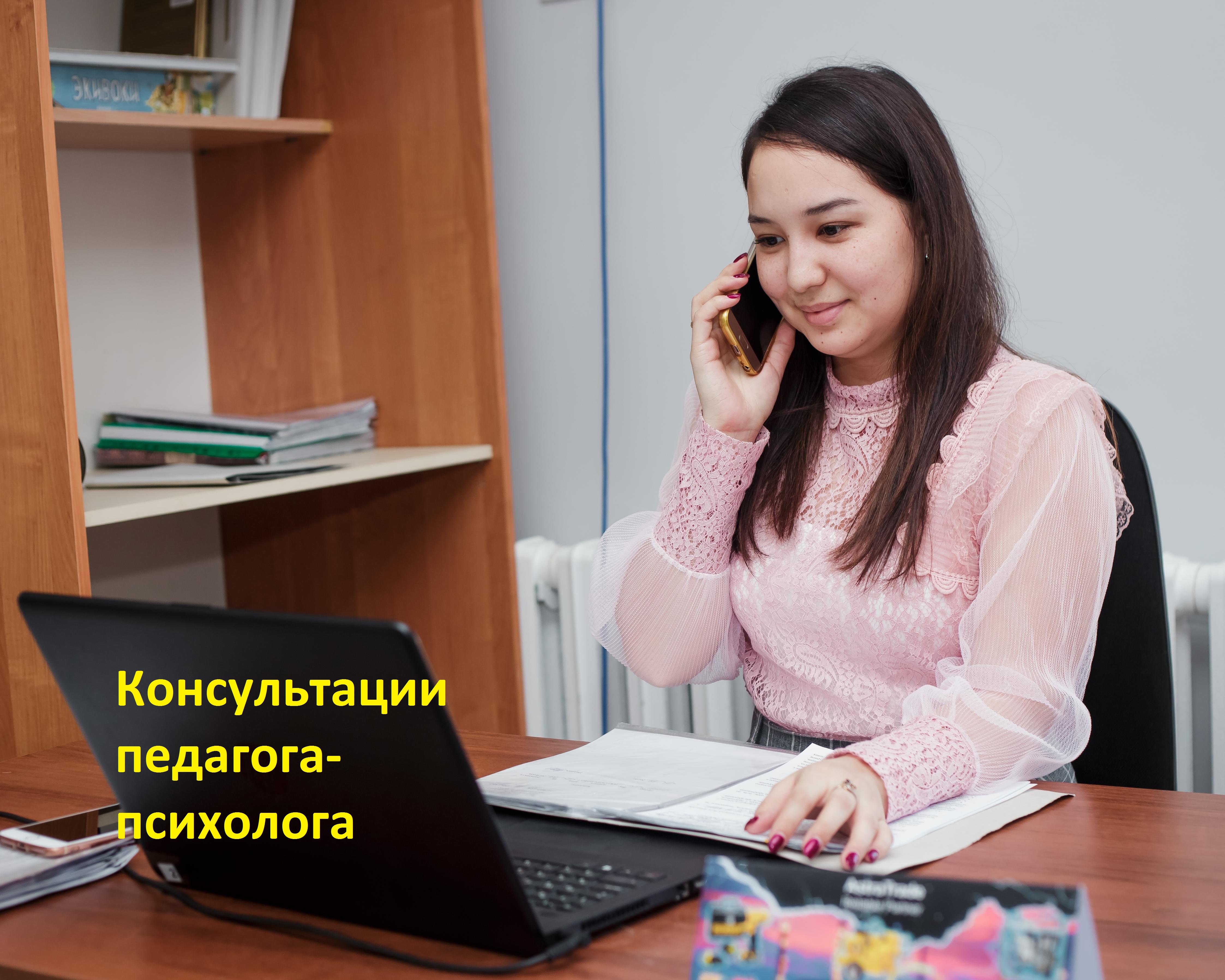 Консультация психолога