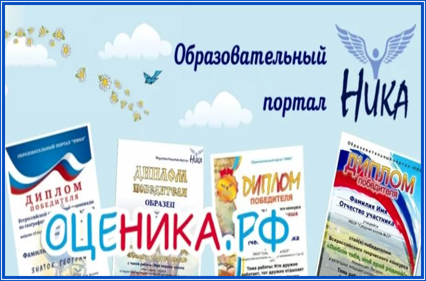 НИКА