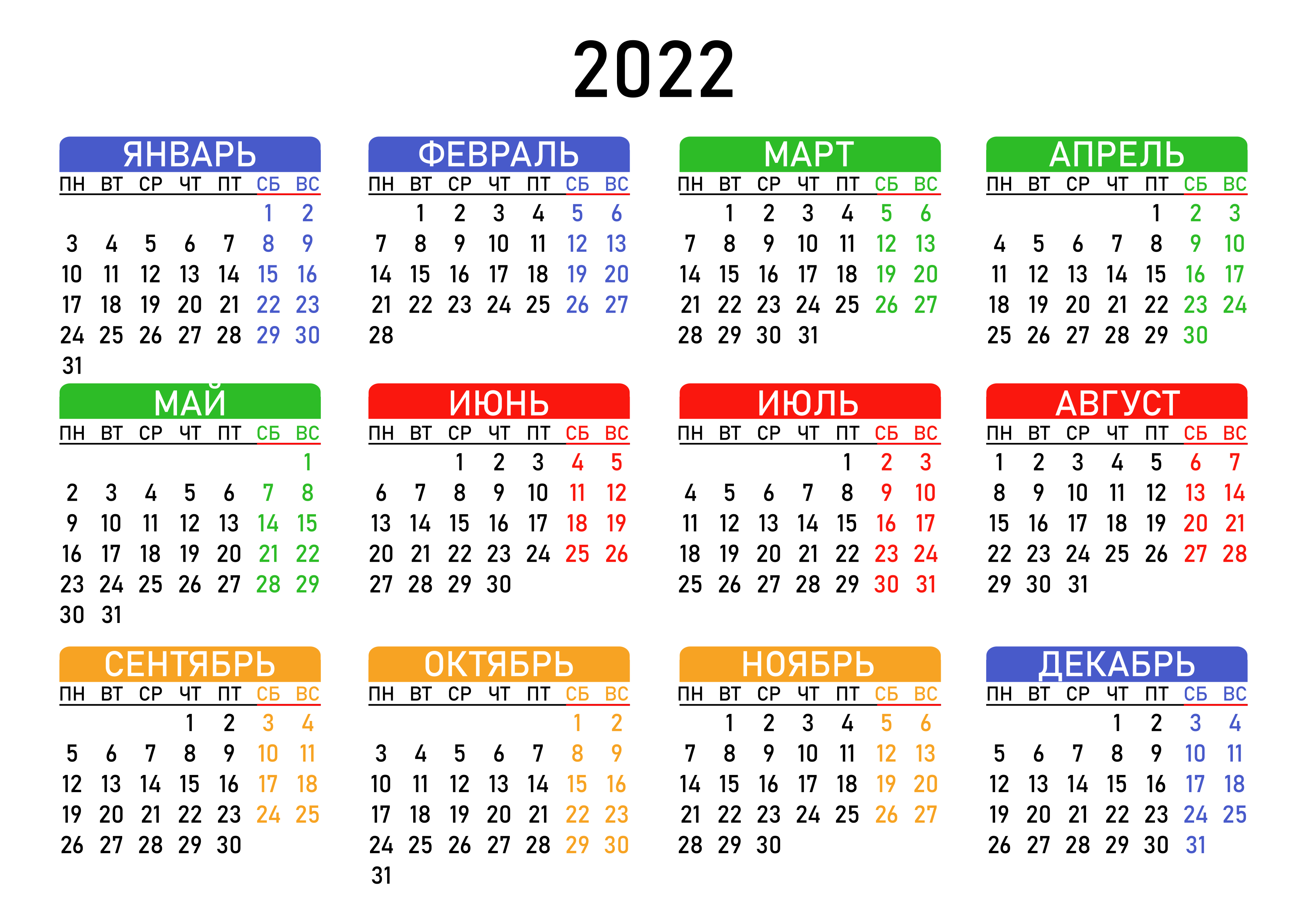 Календарь на 2021-2022 год с праздниками и выходными