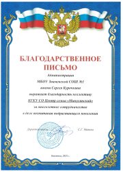 Знаменская СОШ_page-0001